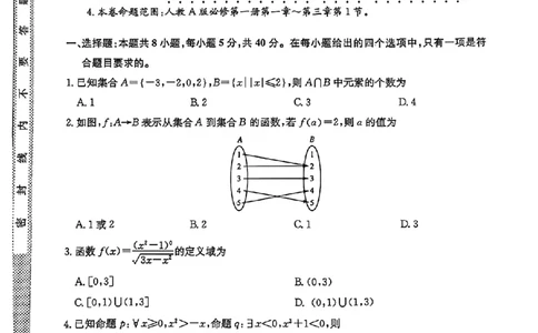 河北省沧州市2024-2025学年度第一学期高一第二次月考_高中三年全科资料_高一数学考试试题