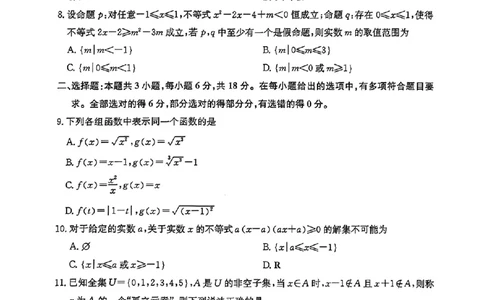 河北省沧州市2024-2025学年度第一学期高一第二次月考_高中三年全科资料_高一数学考试试题