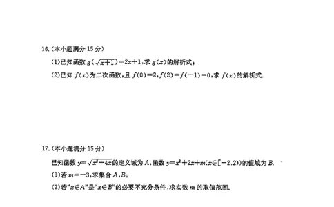 河北省沧州市2024-2025学年度第一学期高一第二次月考_高中三年全科资料_高一数学考试试题