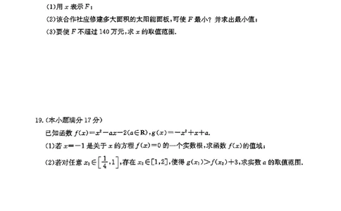 河北省沧州市2024-2025学年度第一学期高一第二次月考_高中三年全科资料_高一数学考试试题