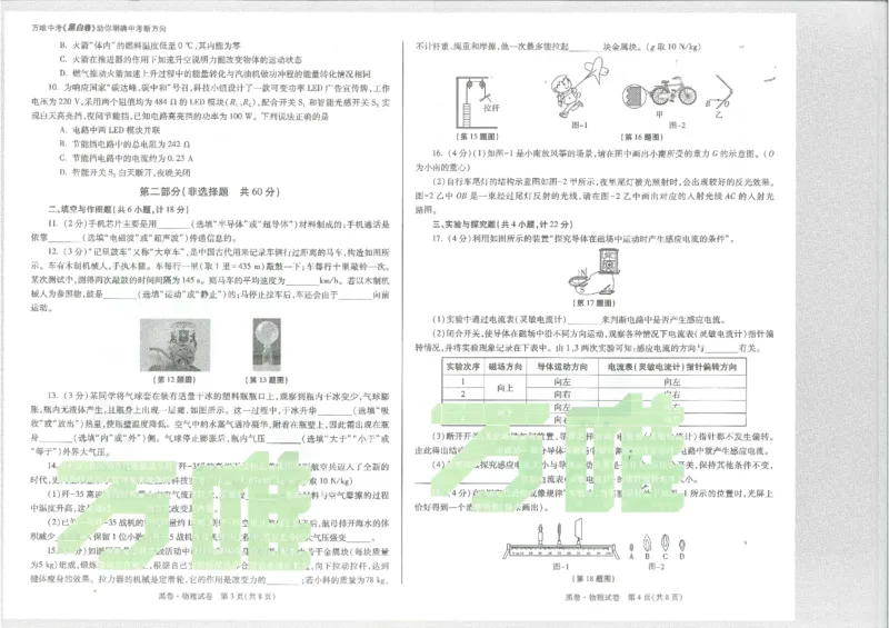 2026《万唯中考&bull;陕西黑白卷》物理黑卷_2026中考押题卷合集_2026《万唯中考黑白卷》地方版(1)_2026《万唯中考&bull;陕西黑白卷》7科_2026《万唯中考&bull;陕西黑白卷》物理