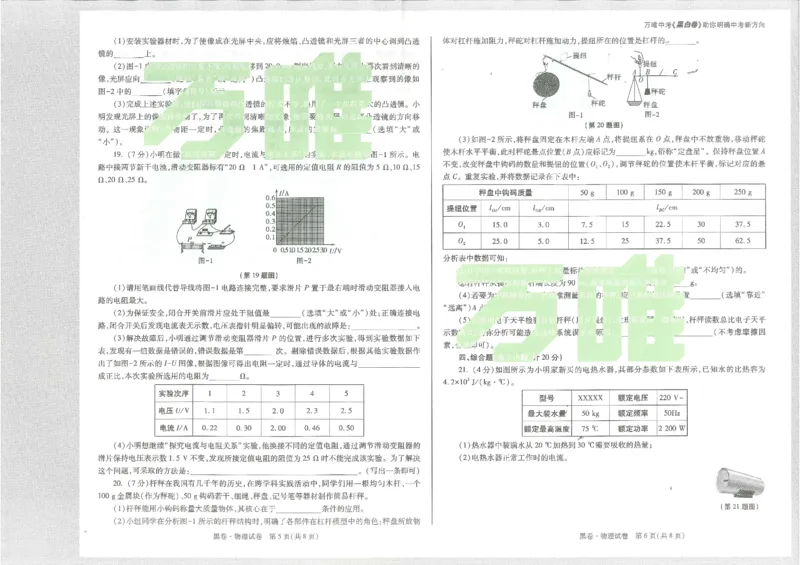 2026《万唯中考&bull;陕西黑白卷》物理黑卷_2026中考押题卷合集_2026《万唯中考黑白卷》地方版(1)_2026《万唯中考&bull;陕西黑白卷》7科_2026《万唯中考&bull;陕西黑白卷》物理