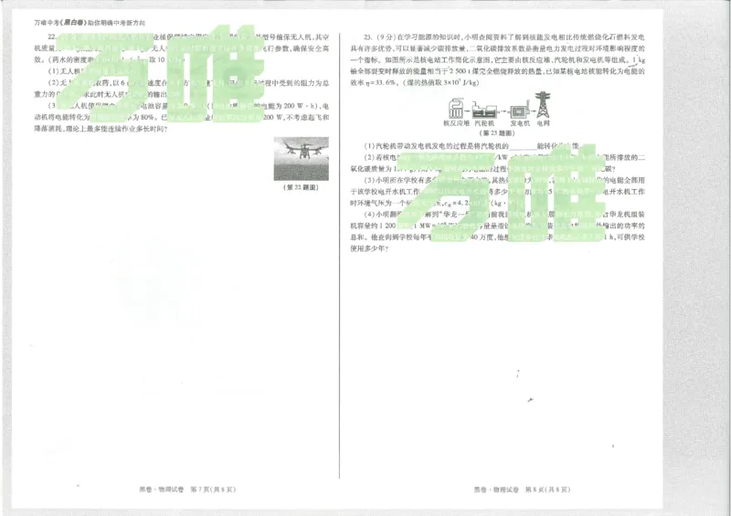 2026《万唯中考&bull;陕西黑白卷》物理黑卷_2026中考押题卷合集_2026《万唯中考黑白卷》地方版(1)_2026《万唯中考&bull;陕西黑白卷》7科_2026《万唯中考&bull;陕西黑白卷》物理