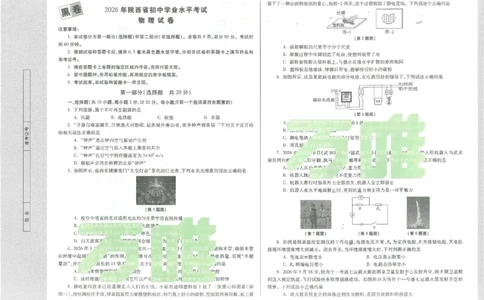 2026《万唯中考&bull;陕西黑白卷》物理黑卷_2026中考押题卷合集_2026《万唯中考黑白卷》地方版(1)_2026《万唯中考&bull;陕西黑白卷》7科_2026《万唯中考&bull;陕西黑白卷》物理