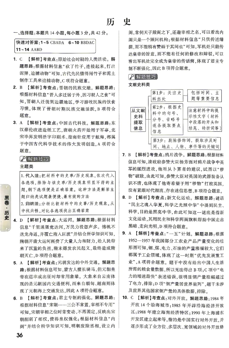 2026《万唯中考&bull;湖南黑白卷》历史黑白卷答案_2026中考押题卷合集_2026《万唯中考黑白卷》地方版(1)_2026《万唯中考&bull;湖南黑白卷》7科_2026《万唯中考&bull;湖南黑白卷》历史