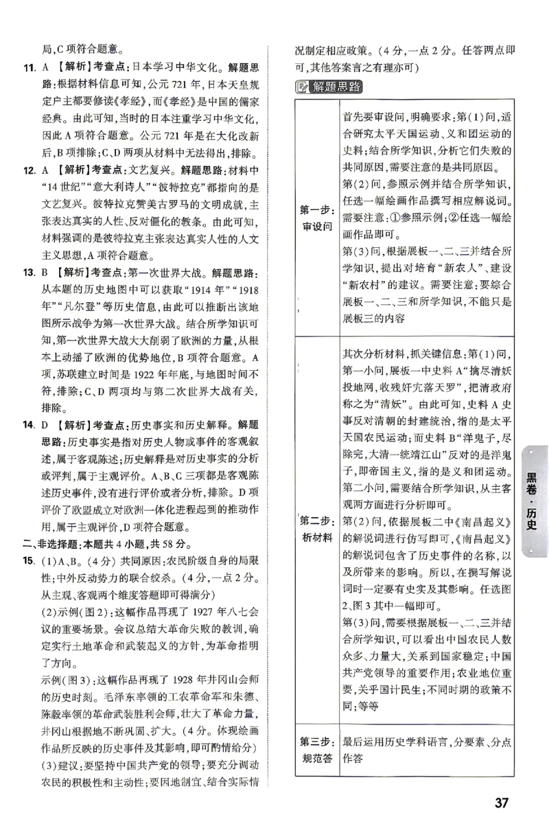 2026《万唯中考&bull;湖南黑白卷》历史黑白卷答案_2026中考押题卷合集_2026《万唯中考黑白卷》地方版(1)_2026《万唯中考&bull;湖南黑白卷》7科_2026《万唯中考&bull;湖南黑白卷》历史
