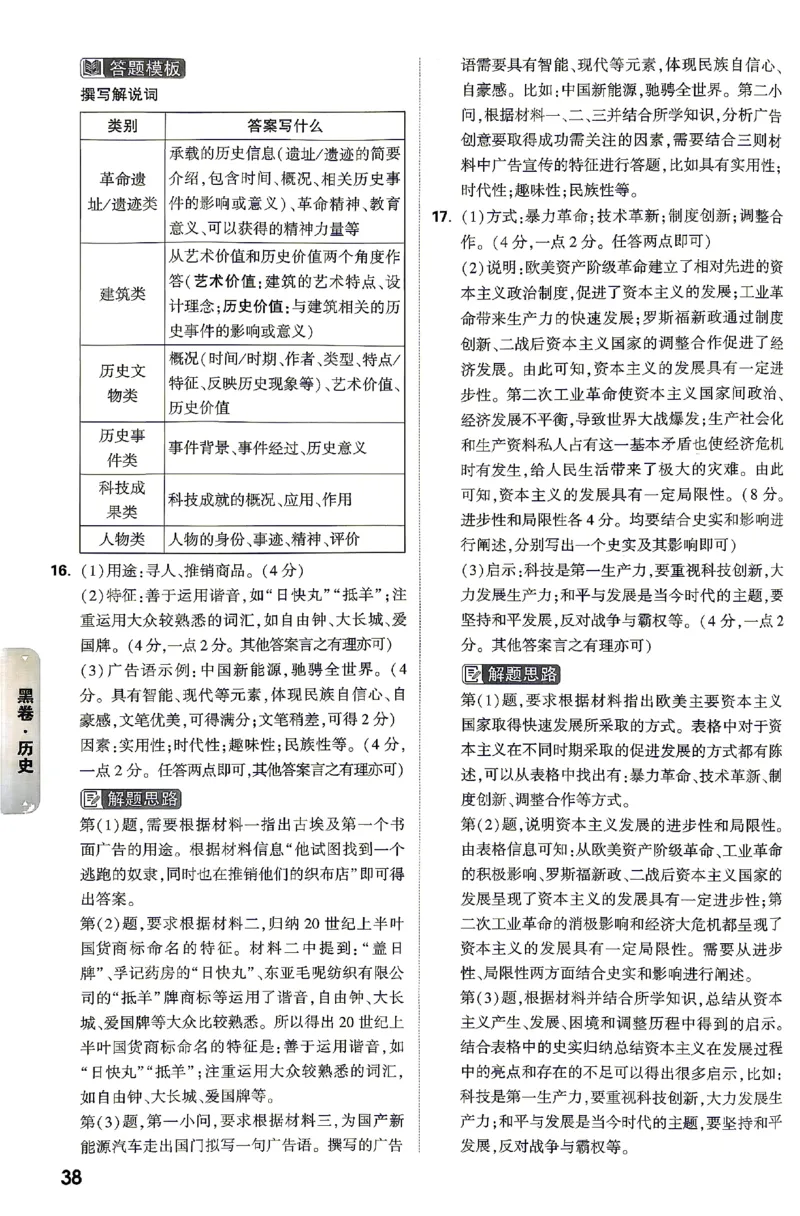 2026《万唯中考&bull;湖南黑白卷》历史黑白卷答案_2026中考押题卷合集_2026《万唯中考黑白卷》地方版(1)_2026《万唯中考&bull;湖南黑白卷》7科_2026《万唯中考&bull;湖南黑白卷》历史