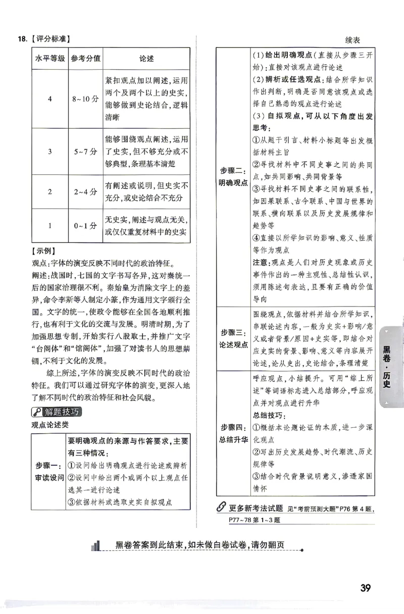2026《万唯中考&bull;湖南黑白卷》历史黑白卷答案_2026中考押题卷合集_2026《万唯中考黑白卷》地方版(1)_2026《万唯中考&bull;湖南黑白卷》7科_2026《万唯中考&bull;湖南黑白卷》历史
