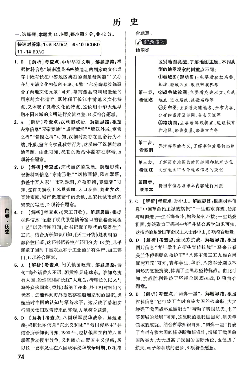 2026《万唯中考&bull;湖南黑白卷》历史黑白卷答案_2026中考押题卷合集_2026《万唯中考黑白卷》地方版(1)_2026《万唯中考&bull;湖南黑白卷》7科_2026《万唯中考&bull;湖南黑白卷》历史