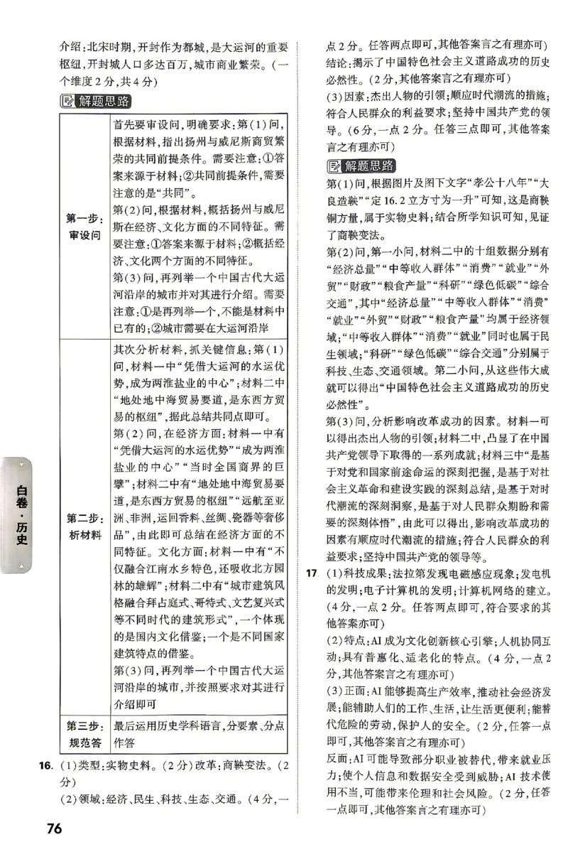 2026《万唯中考&bull;湖南黑白卷》历史黑白卷答案_2026中考押题卷合集_2026《万唯中考黑白卷》地方版(1)_2026《万唯中考&bull;湖南黑白卷》7科_2026《万唯中考&bull;湖南黑白卷》历史