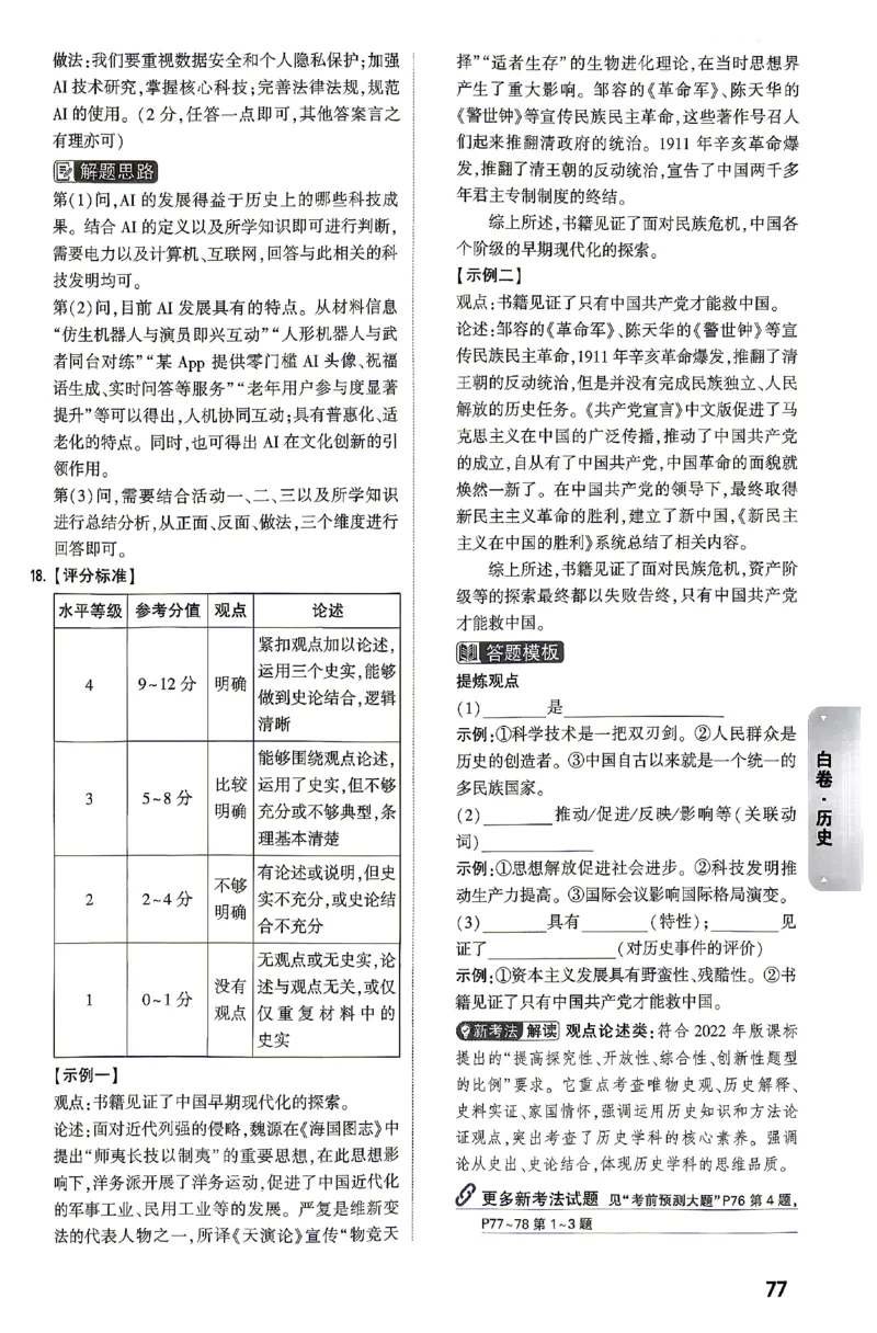 2026《万唯中考&bull;湖南黑白卷》历史黑白卷答案_2026中考押题卷合集_2026《万唯中考黑白卷》地方版(1)_2026《万唯中考&bull;湖南黑白卷》7科_2026《万唯中考&bull;湖南黑白卷》历史