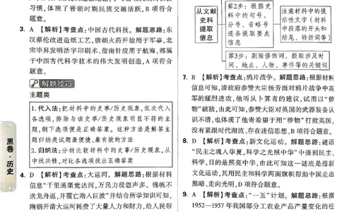 2026《万唯中考&bull;湖南黑白卷》历史黑白卷答案_2026中考押题卷合集_2026《万唯中考黑白卷》地方版(1)_2026《万唯中考&bull;湖南黑白卷》7科_2026《万唯中考&bull;湖南黑白卷》历史