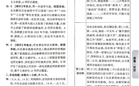 2026《万唯中考&bull;湖南黑白卷》历史黑白卷答案_2026中考押题卷合集_2026《万唯中考黑白卷》地方版(1)_2026《万唯中考&bull;湖南黑白卷》7科_2026《万唯中考&bull;湖南黑白卷》历史