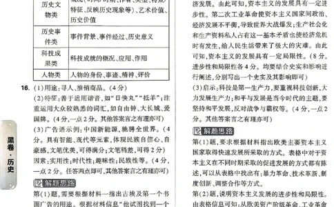 2026《万唯中考&bull;湖南黑白卷》历史黑白卷答案_2026中考押题卷合集_2026《万唯中考黑白卷》地方版(1)_2026《万唯中考&bull;湖南黑白卷》7科_2026《万唯中考&bull;湖南黑白卷》历史