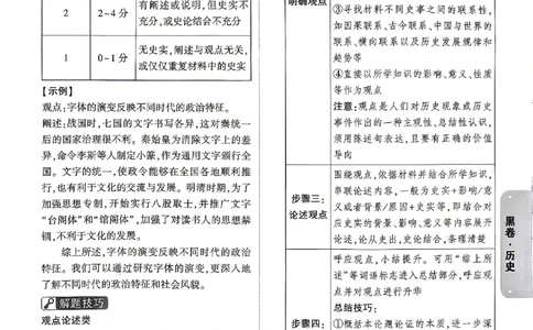 2026《万唯中考&bull;湖南黑白卷》历史黑白卷答案_2026中考押题卷合集_2026《万唯中考黑白卷》地方版(1)_2026《万唯中考&bull;湖南黑白卷》7科_2026《万唯中考&bull;湖南黑白卷》历史