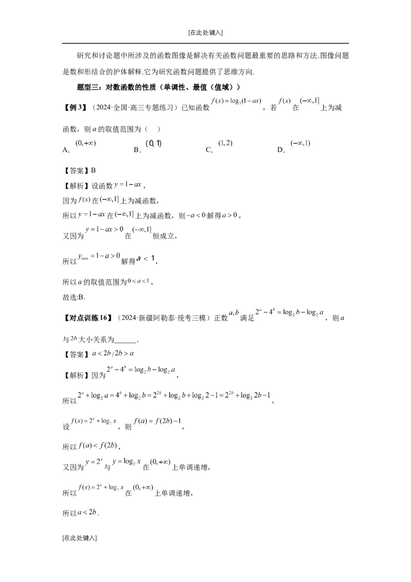第10讲对数与对数函数（教师版）_高中三年全科资料_高考数学《必刷5000题》2025版_2025高考数学必刷5000题（分章节WORD）