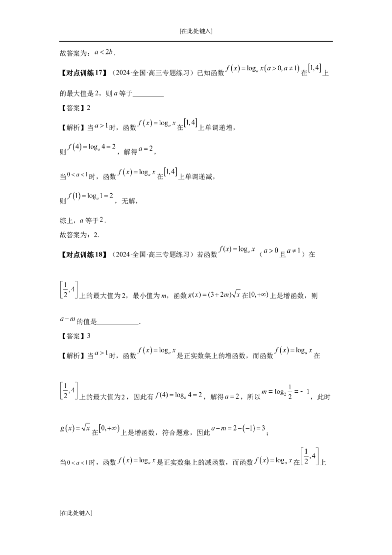 第10讲对数与对数函数（教师版）_高中三年全科资料_高考数学《必刷5000题》2025版_2025高考数学必刷5000题（分章节WORD）