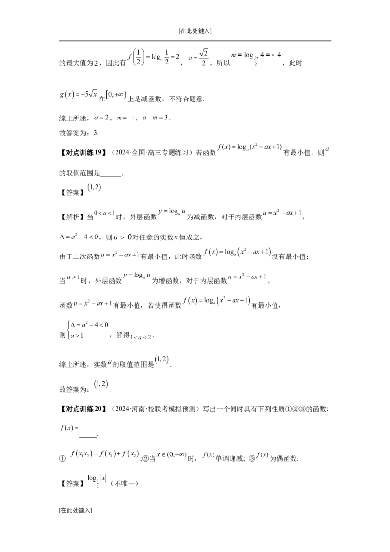 第10讲对数与对数函数（教师版）_高中三年全科资料_高考数学《必刷5000题》2025版_2025高考数学必刷5000题（分章节WORD）