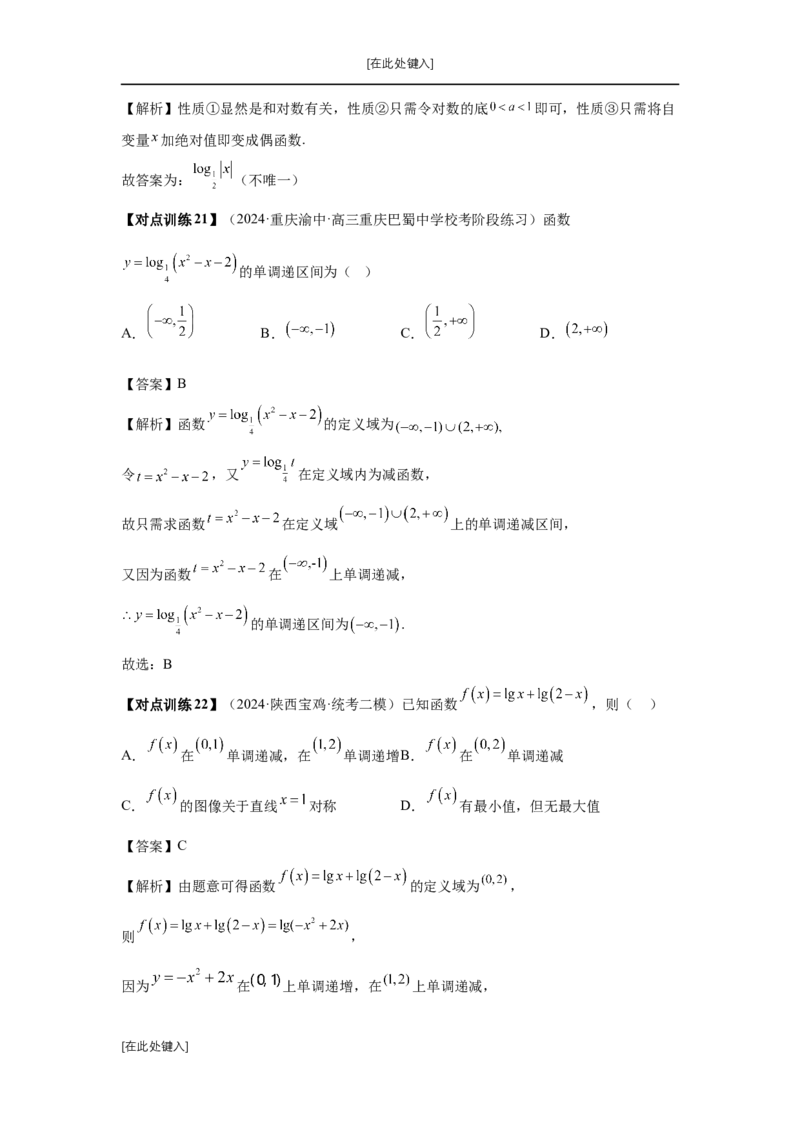 第10讲对数与对数函数（教师版）_高中三年全科资料_高考数学《必刷5000题》2025版_2025高考数学必刷5000题（分章节WORD）