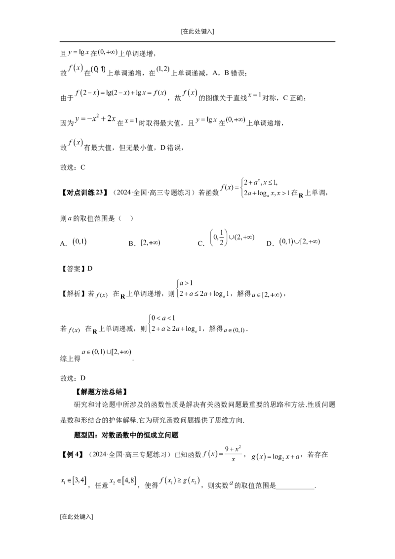 第10讲对数与对数函数（教师版）_高中三年全科资料_高考数学《必刷5000题》2025版_2025高考数学必刷5000题（分章节WORD）