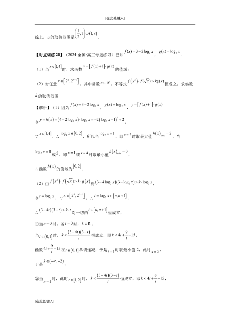 第10讲对数与对数函数（教师版）_高中三年全科资料_高考数学《必刷5000题》2025版_2025高考数学必刷5000题（分章节WORD）