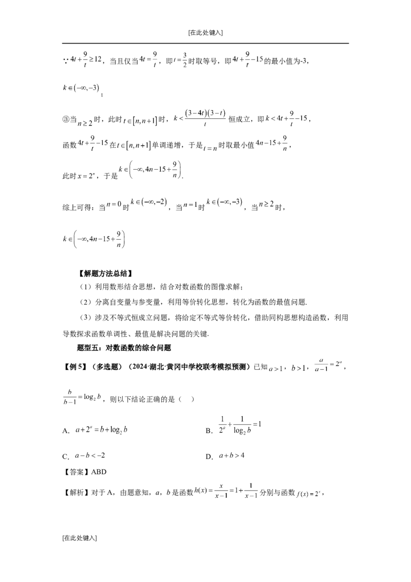 第10讲对数与对数函数（教师版）_高中三年全科资料_高考数学《必刷5000题》2025版_2025高考数学必刷5000题（分章节WORD）