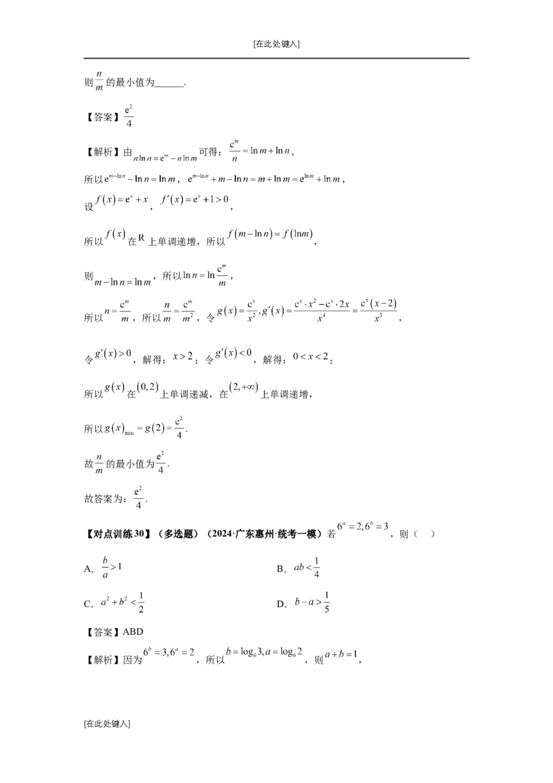 第10讲对数与对数函数（教师版）_高中三年全科资料_高考数学《必刷5000题》2025版_2025高考数学必刷5000题（分章节WORD）