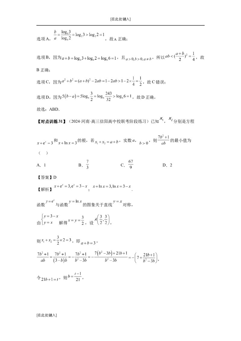 第10讲对数与对数函数（教师版）_高中三年全科资料_高考数学《必刷5000题》2025版_2025高考数学必刷5000题（分章节WORD）