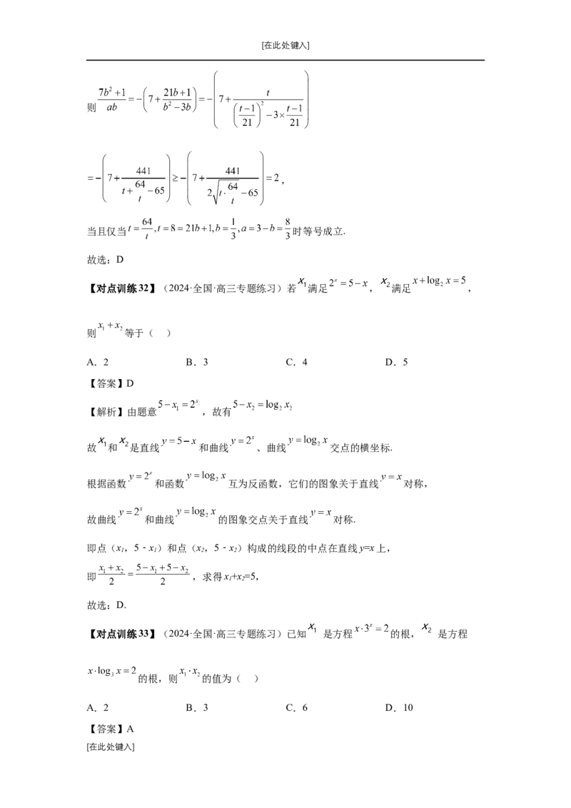 第10讲对数与对数函数（教师版）_高中三年全科资料_高考数学《必刷5000题》2025版_2025高考数学必刷5000题（分章节WORD）