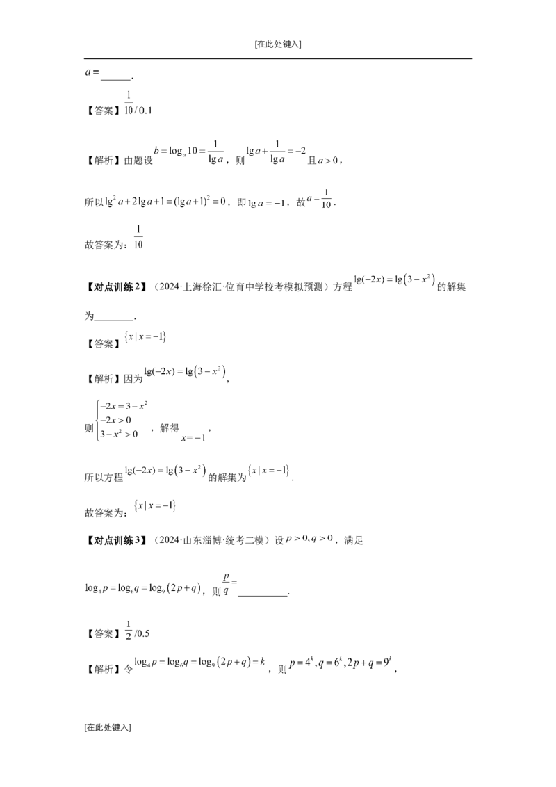第10讲对数与对数函数（教师版）_高中三年全科资料_高考数学《必刷5000题》2025版_2025高考数学必刷5000题（分章节WORD）