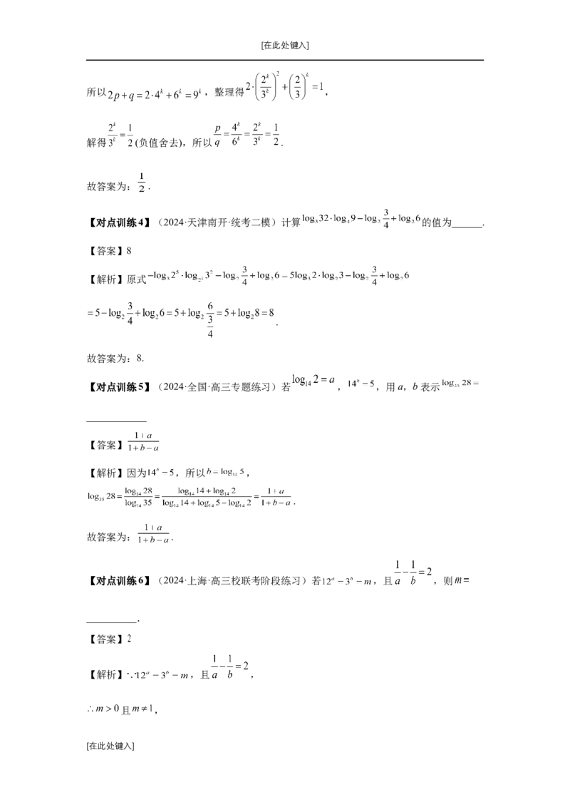 第10讲对数与对数函数（教师版）_高中三年全科资料_高考数学《必刷5000题》2025版_2025高考数学必刷5000题（分章节WORD）