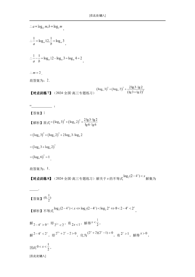 第10讲对数与对数函数（教师版）_高中三年全科资料_高考数学《必刷5000题》2025版_2025高考数学必刷5000题（分章节WORD）