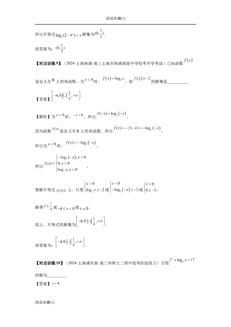 第10讲对数与对数函数（教师版）_高中三年全科资料_高考数学《必刷5000题》2025版_2025高考数学必刷5000题（分章节WORD）