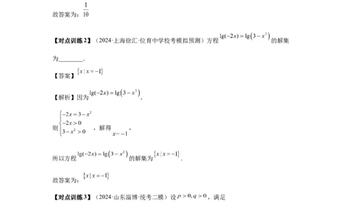 第10讲对数与对数函数（教师版）_高中三年全科资料_高考数学《必刷5000题》2025版_2025高考数学必刷5000题（分章节WORD）