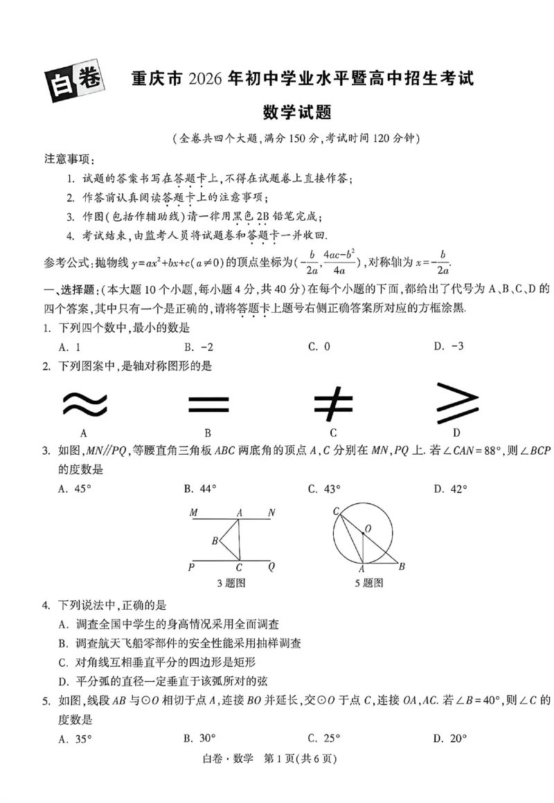 2026《万唯中考&bull;重庆黑白卷》数学白卷_2026中考押题卷合集_2026《万唯中考黑白卷》地方版(1)_2026《万唯中考&bull;重庆黑白卷》7科_2026《万唯中考&bull;重庆黑白卷》数学
