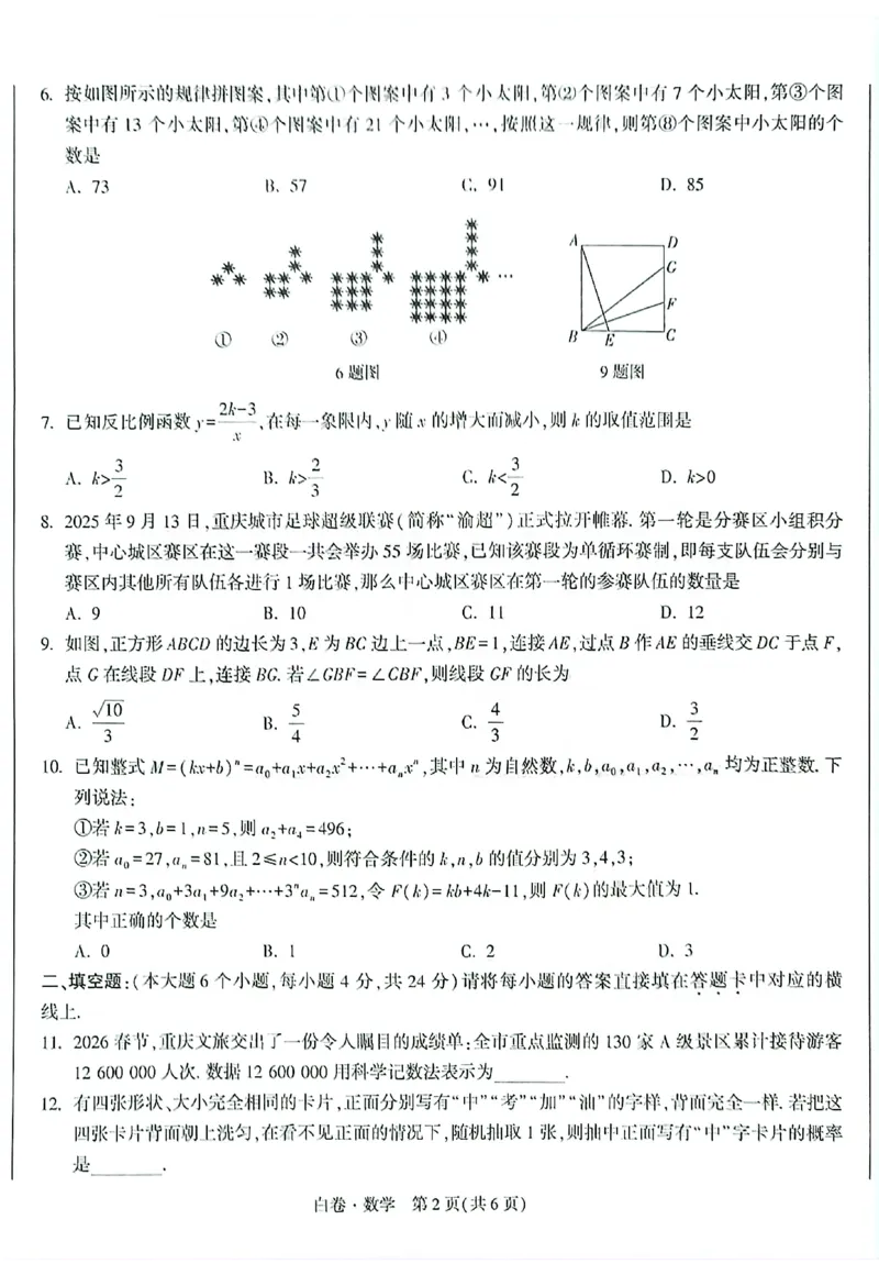 2026《万唯中考&bull;重庆黑白卷》数学白卷_2026中考押题卷合集_2026《万唯中考黑白卷》地方版(1)_2026《万唯中考&bull;重庆黑白卷》7科_2026《万唯中考&bull;重庆黑白卷》数学