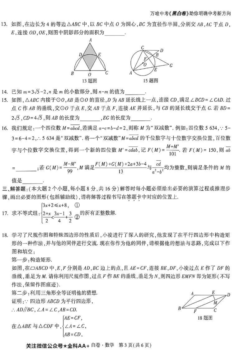 2026《万唯中考&bull;重庆黑白卷》数学白卷_2026中考押题卷合集_2026《万唯中考黑白卷》地方版(1)_2026《万唯中考&bull;重庆黑白卷》7科_2026《万唯中考&bull;重庆黑白卷》数学