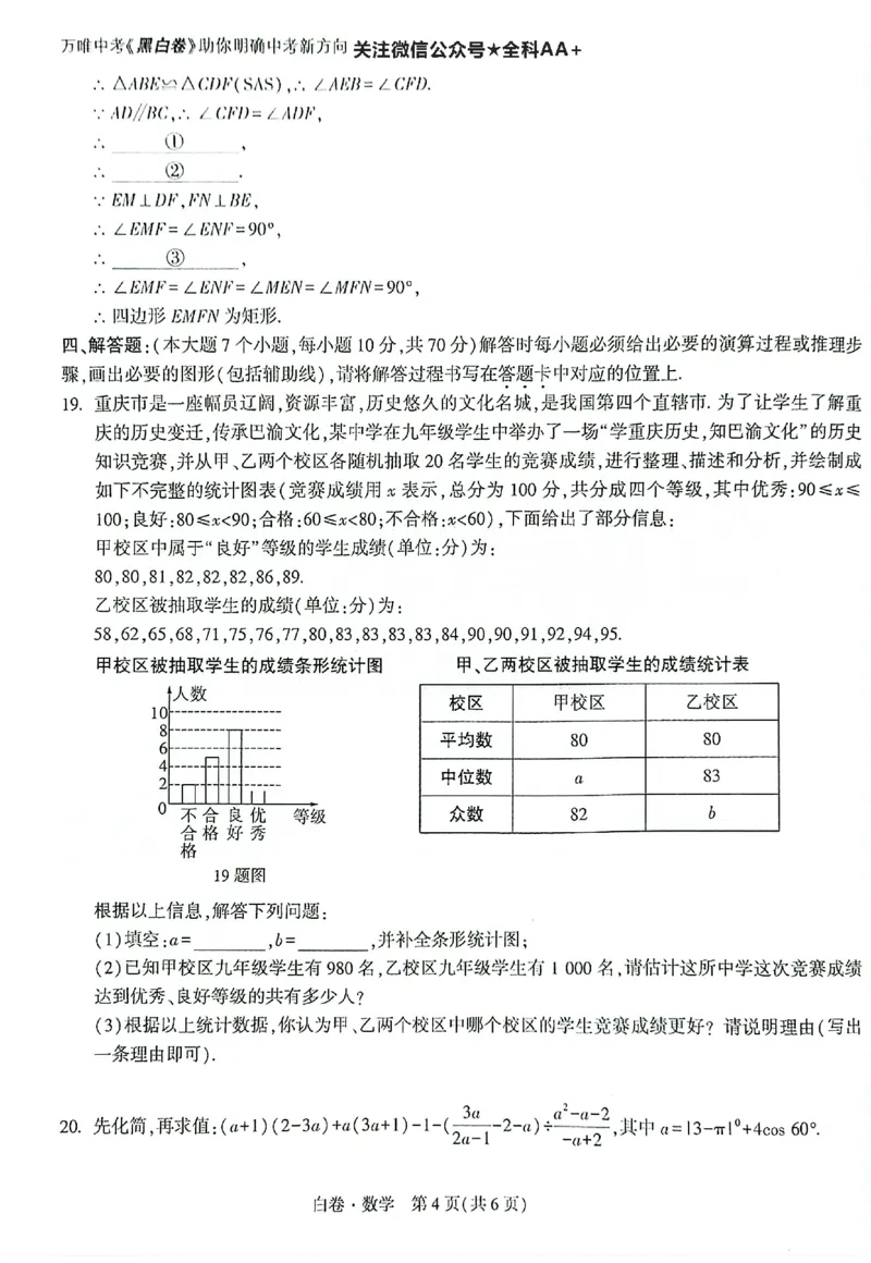 2026《万唯中考&bull;重庆黑白卷》数学白卷_2026中考押题卷合集_2026《万唯中考黑白卷》地方版(1)_2026《万唯中考&bull;重庆黑白卷》7科_2026《万唯中考&bull;重庆黑白卷》数学