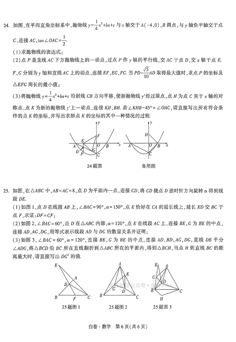 2026《万唯中考&bull;重庆黑白卷》数学白卷_2026中考押题卷合集_2026《万唯中考黑白卷》地方版(1)_2026《万唯中考&bull;重庆黑白卷》7科_2026《万唯中考&bull;重庆黑白卷》数学