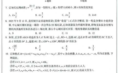 2026《万唯中考&bull;重庆黑白卷》数学白卷_2026中考押题卷合集_2026《万唯中考黑白卷》地方版(1)_2026《万唯中考&bull;重庆黑白卷》7科_2026《万唯中考&bull;重庆黑白卷》数学