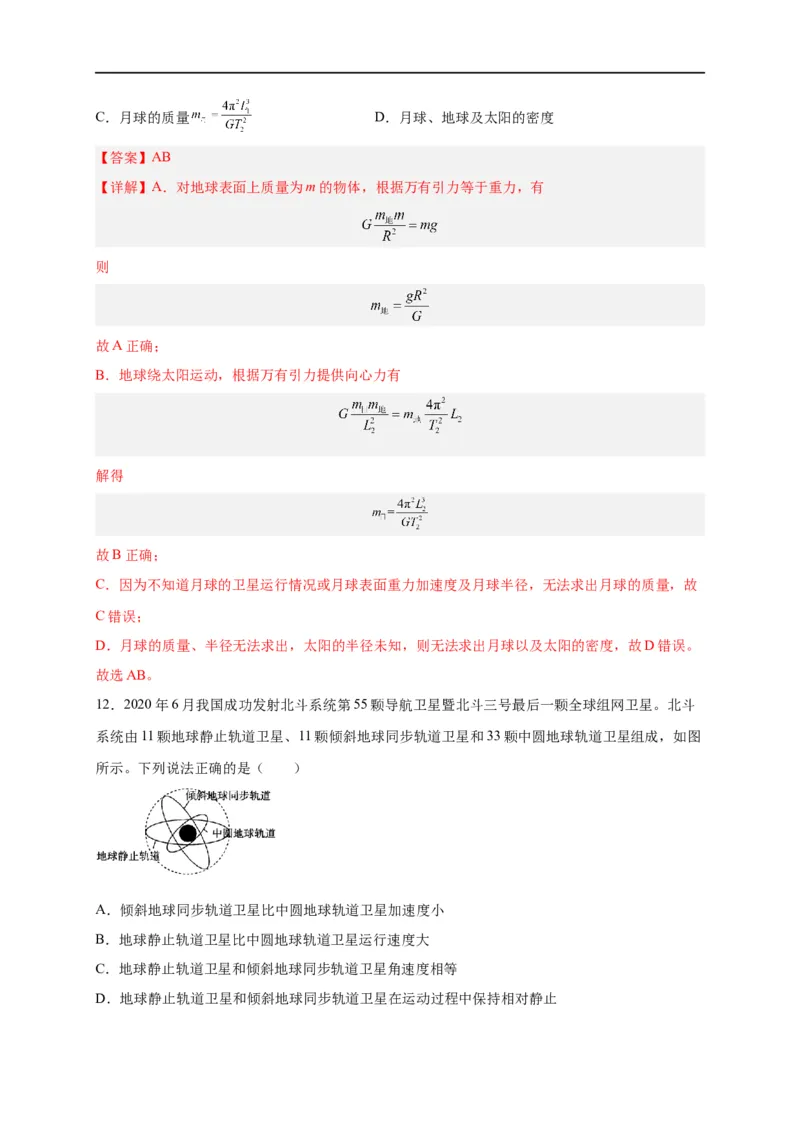 第14讲必修二第七章万有引力与宇宙航行单元检测（教师版）-新高二暑假精品课（人教版）_高中三年全科资料_高中_高中1_2025秋新高二《暑假衔接讲义》（语数外理化）电子版