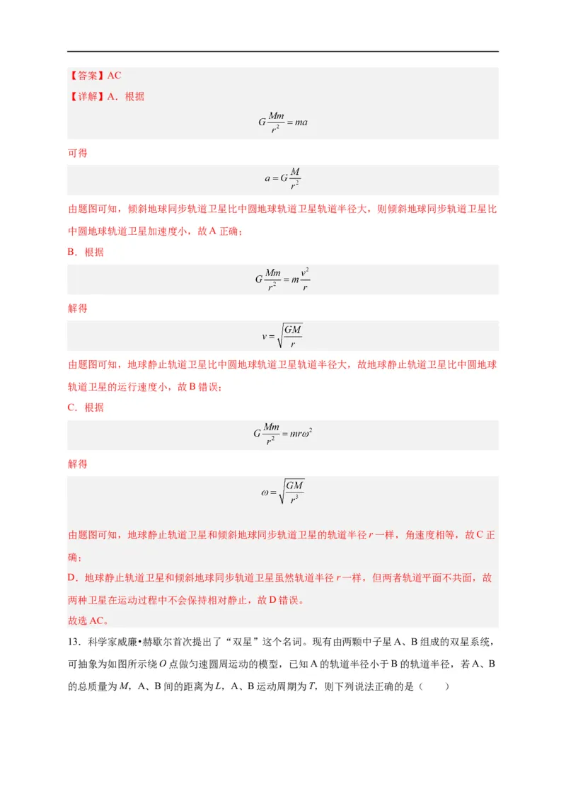 第14讲必修二第七章万有引力与宇宙航行单元检测（教师版）-新高二暑假精品课（人教版）_高中三年全科资料_高中_高中1_2025秋新高二《暑假衔接讲义》（语数外理化）电子版