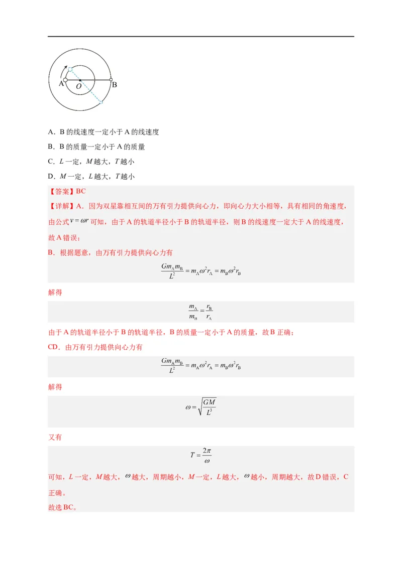 第14讲必修二第七章万有引力与宇宙航行单元检测（教师版）-新高二暑假精品课（人教版）_高中三年全科资料_高中_高中1_2025秋新高二《暑假衔接讲义》（语数外理化）电子版
