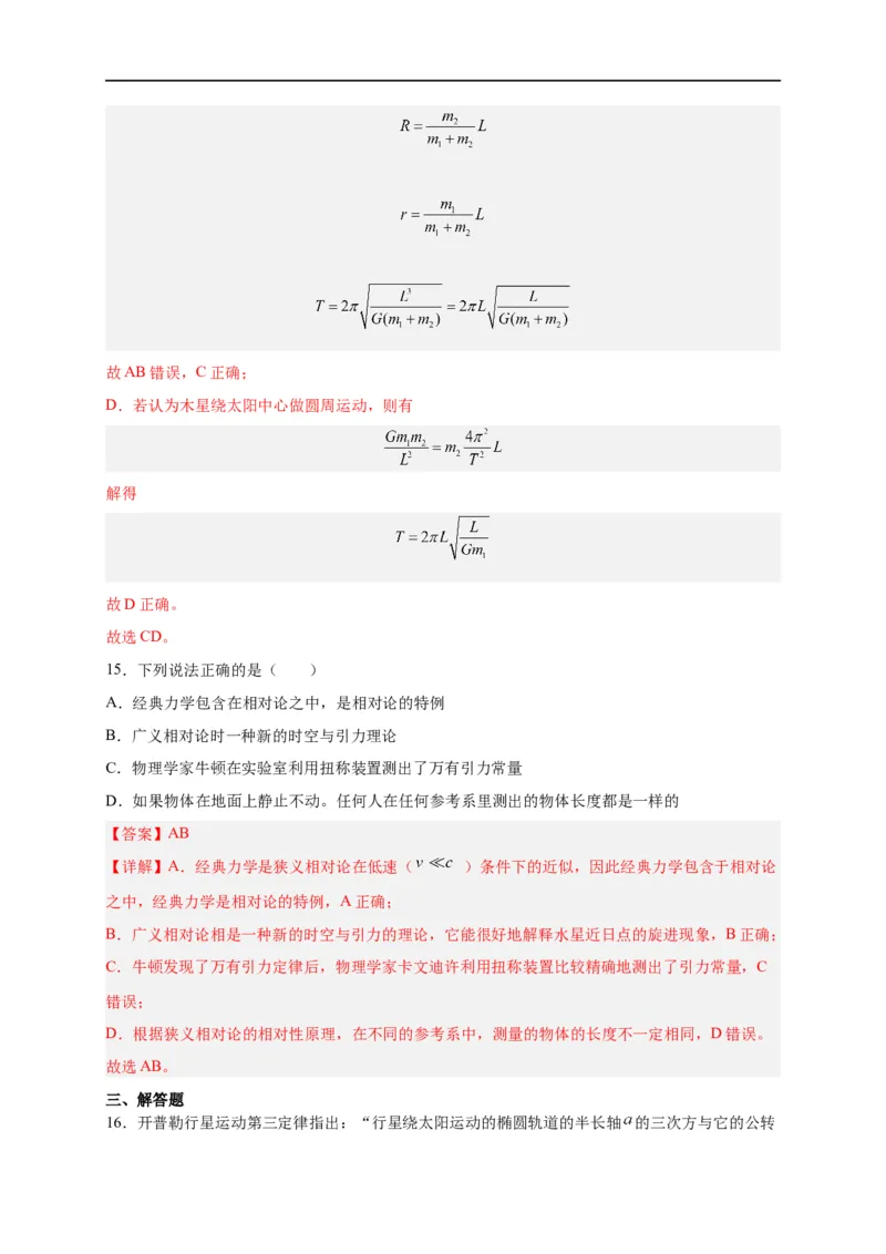 第14讲必修二第七章万有引力与宇宙航行单元检测（教师版）-新高二暑假精品课（人教版）_高中三年全科资料_高中_高中1_2025秋新高二《暑假衔接讲义》（语数外理化）电子版