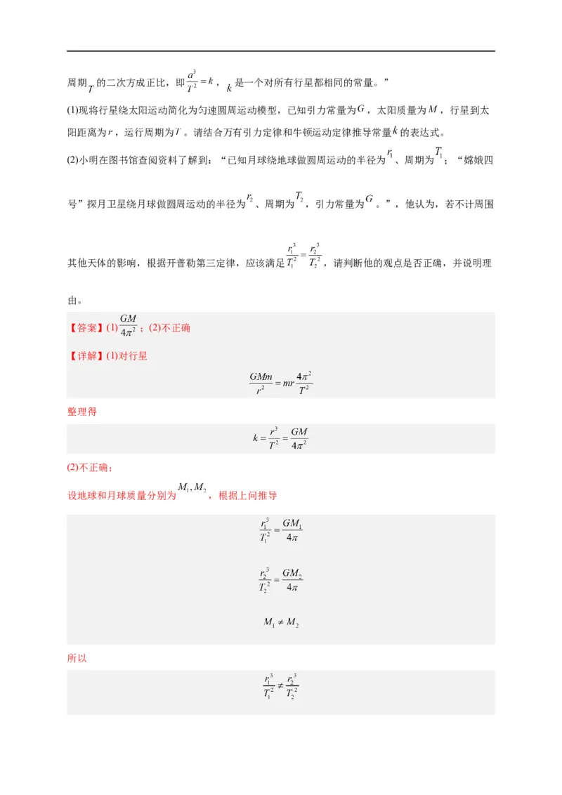 第14讲必修二第七章万有引力与宇宙航行单元检测（教师版）-新高二暑假精品课（人教版）_高中三年全科资料_高中_高中1_2025秋新高二《暑假衔接讲义》（语数外理化）电子版
