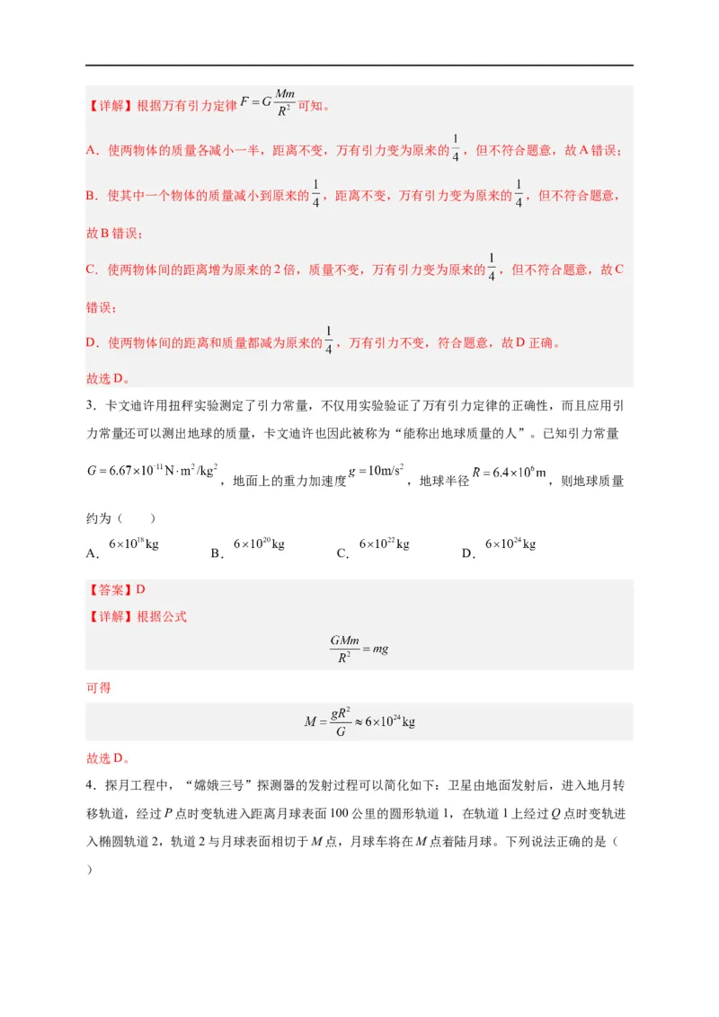 第14讲必修二第七章万有引力与宇宙航行单元检测（教师版）-新高二暑假精品课（人教版）_高中三年全科资料_高中_高中1_2025秋新高二《暑假衔接讲义》（语数外理化）电子版