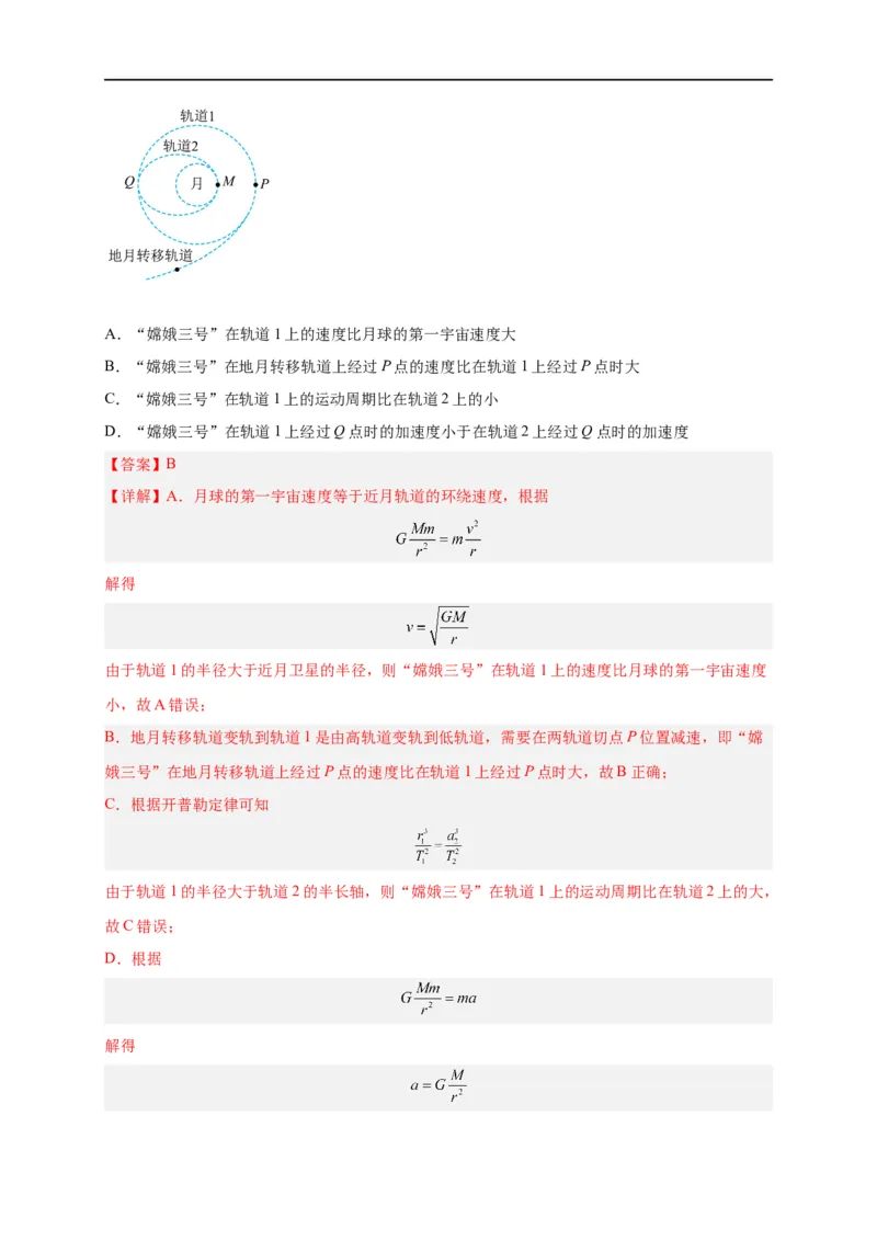 第14讲必修二第七章万有引力与宇宙航行单元检测（教师版）-新高二暑假精品课（人教版）_高中三年全科资料_高中_高中1_2025秋新高二《暑假衔接讲义》（语数外理化）电子版