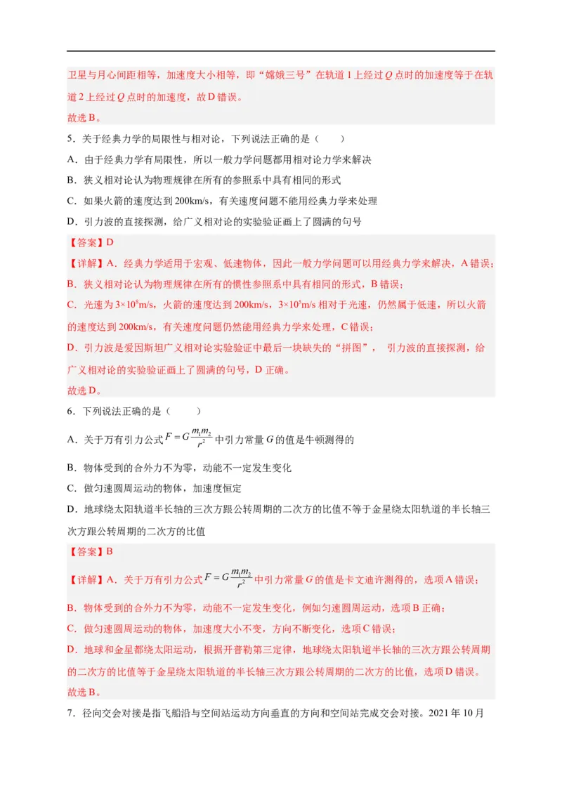 第14讲必修二第七章万有引力与宇宙航行单元检测（教师版）-新高二暑假精品课（人教版）_高中三年全科资料_高中_高中1_2025秋新高二《暑假衔接讲义》（语数外理化）电子版