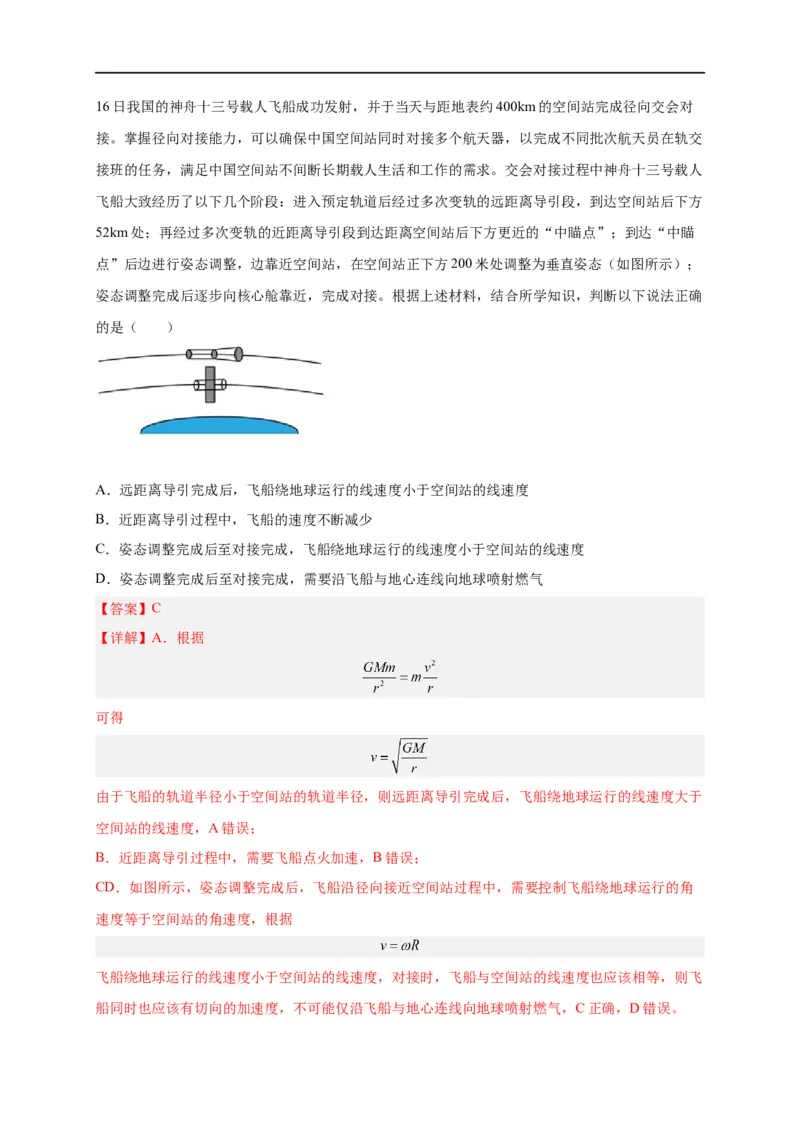第14讲必修二第七章万有引力与宇宙航行单元检测（教师版）-新高二暑假精品课（人教版）_高中三年全科资料_高中_高中1_2025秋新高二《暑假衔接讲义》（语数外理化）电子版