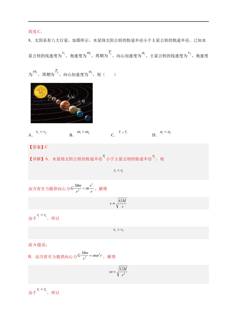第14讲必修二第七章万有引力与宇宙航行单元检测（教师版）-新高二暑假精品课（人教版）_高中三年全科资料_高中_高中1_2025秋新高二《暑假衔接讲义》（语数外理化）电子版